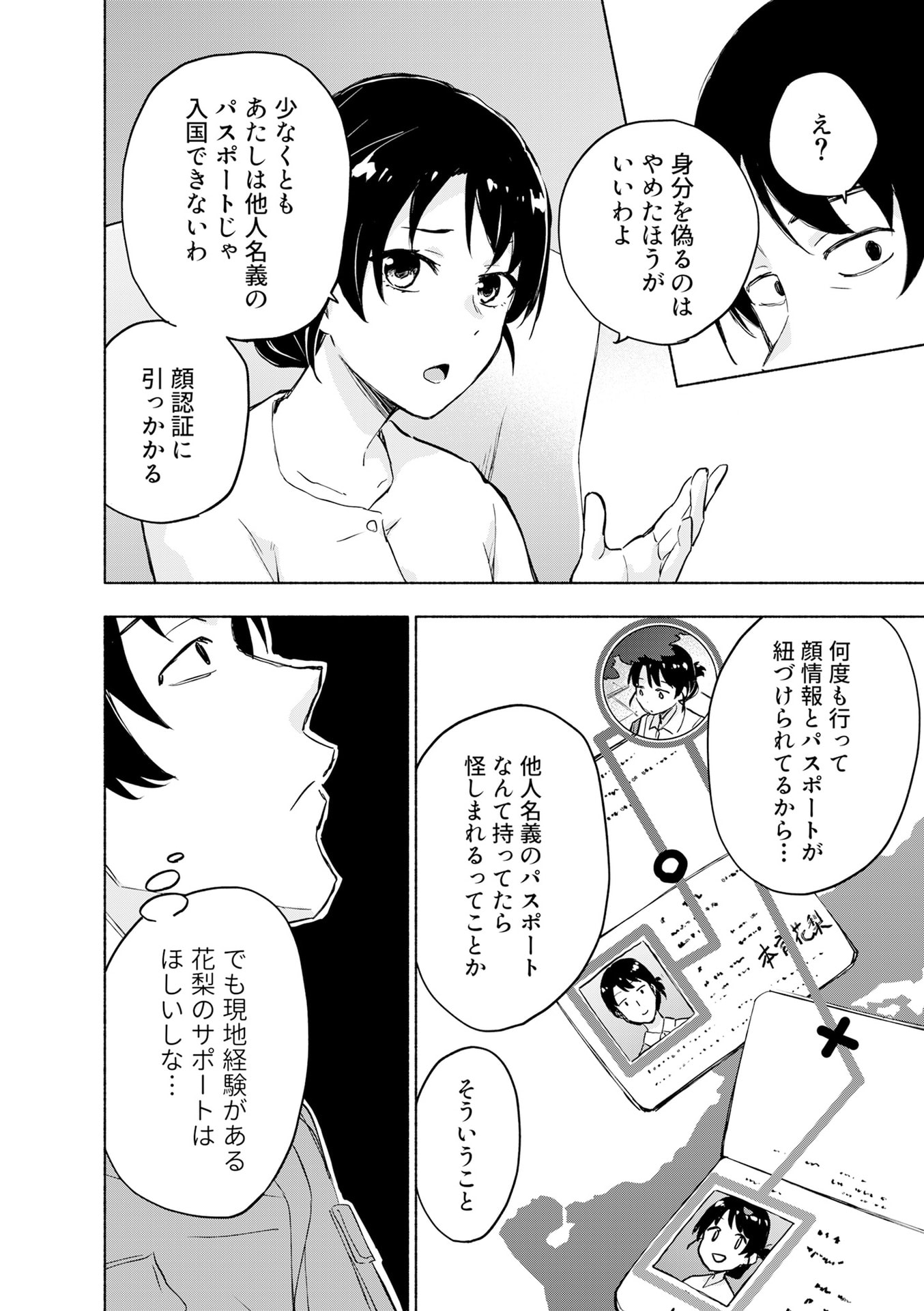 EH, TEN'I SHIPPAI! ?...... SEIKOU? Chapter 53 - Page 14