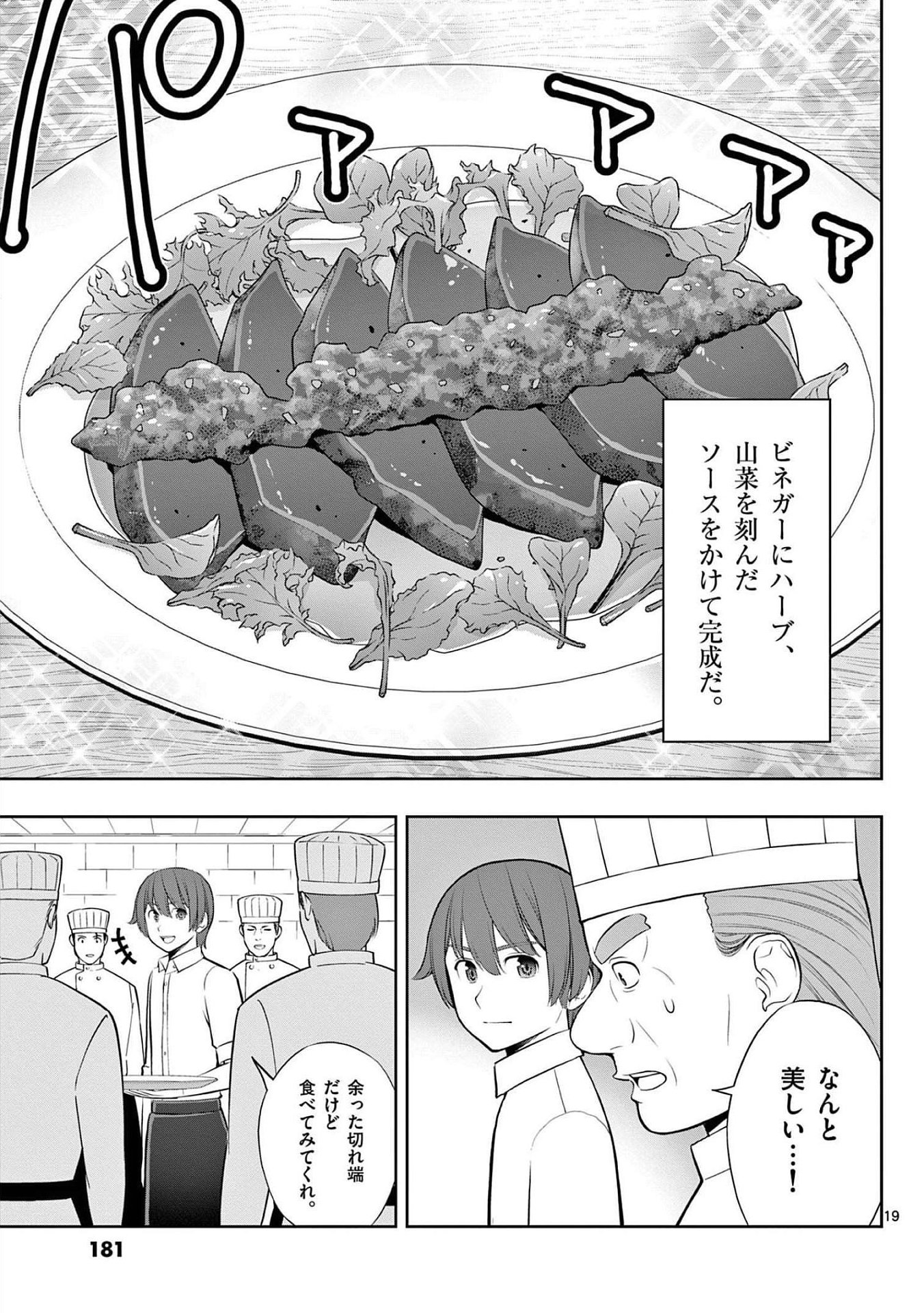 OKASHI SHOKUNIN NO NARIAGARI - TENSAI PATISHIE NO RYOUCHI KEIEI Chapter 24 page 19 - nihonkuni.com