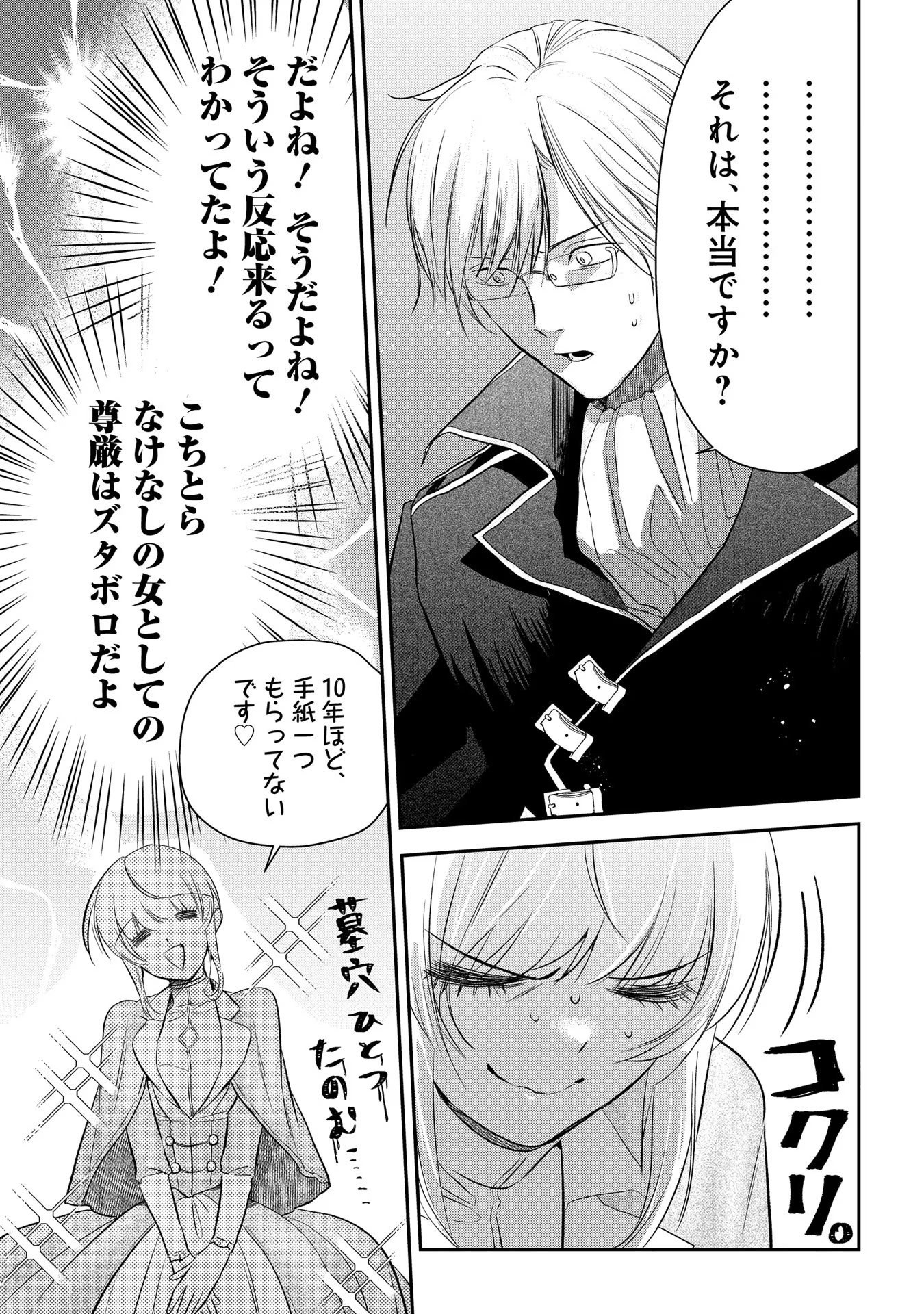 URAGIRARETA NO DE, OUHITSUKI JIJO NI JOB CHANGE! Chapter 5 - Page 11