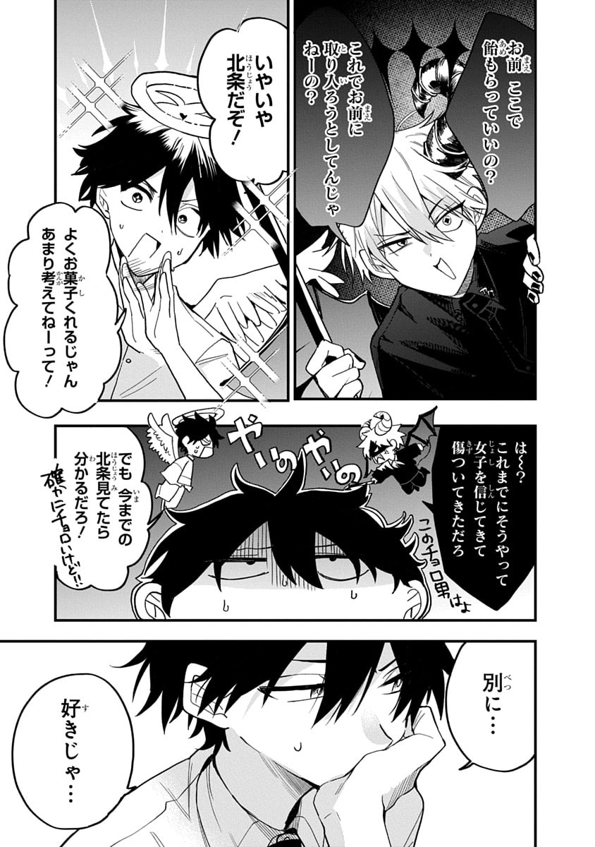 OSORAKU KANOJO WA ORE NO ANIKI WO NERATTERU Chapter 12 - Page 15