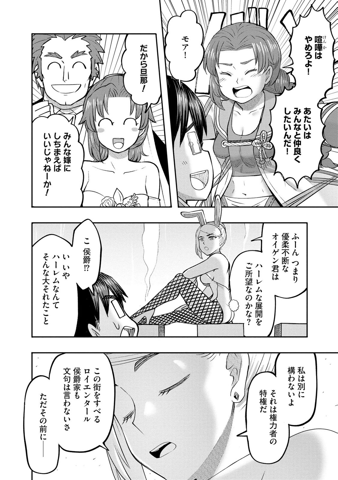 Konyaku Sha Ni Uragirareta Renkinjutsu Shi Ha, Dokuritsu Shite  Chap 43 - Pic 18