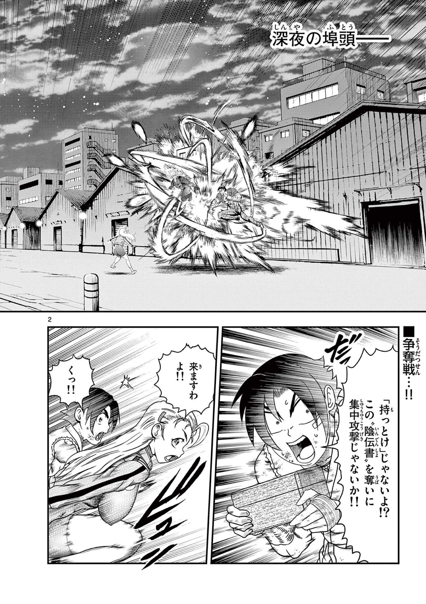 SHIJOU SAIKYOU NO DESHI KENICHI 2: TATSUJIN-HEN Chapter 11 - Page 2