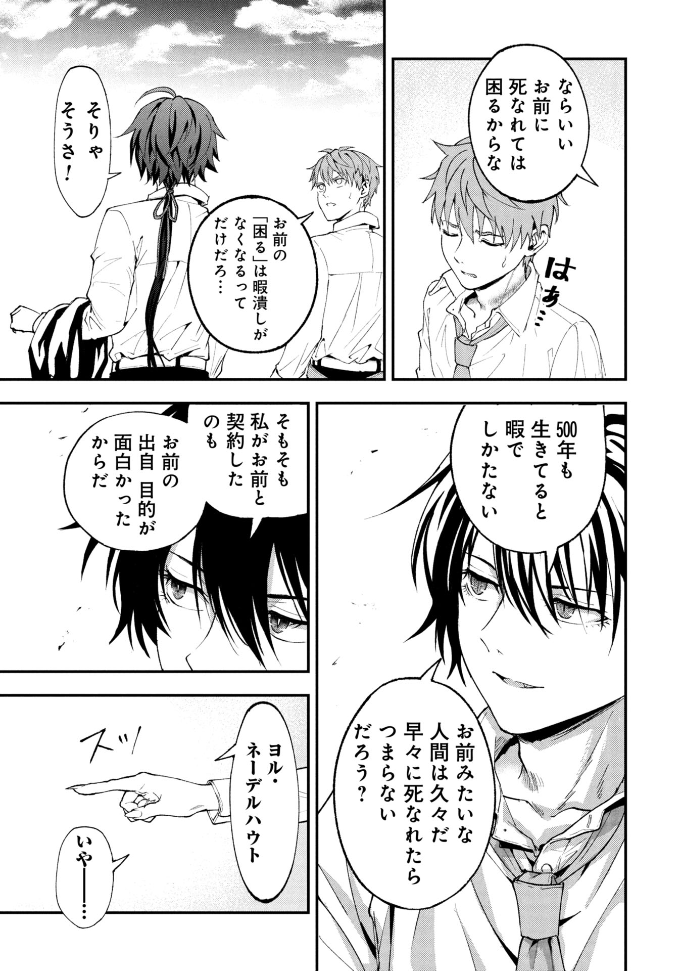 SHINKU KOUSHAKU NO TAIDA NA ANYAKU Chapter 1 - Page 49