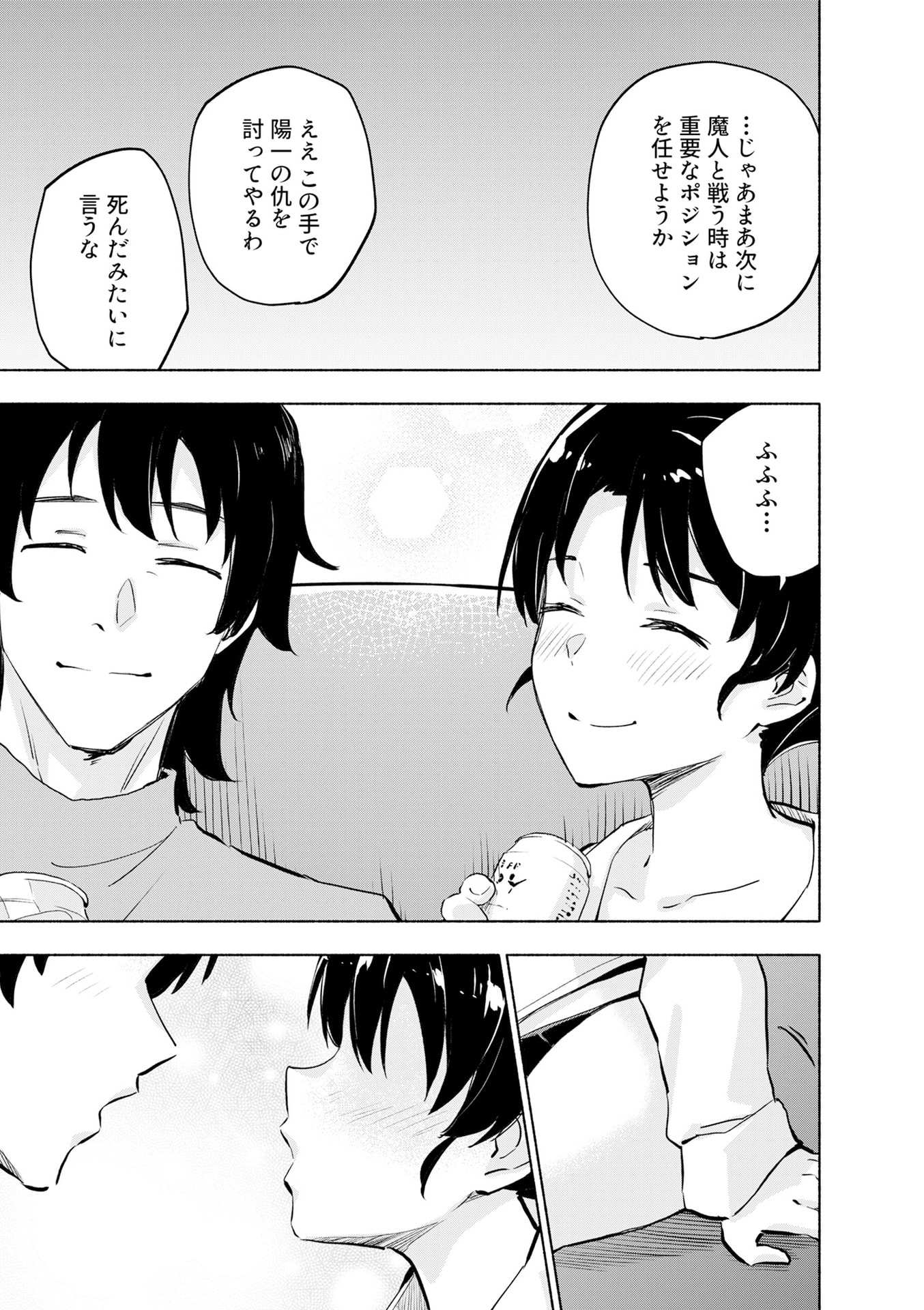 EH, TEN'I SHIPPAI! ?...... SEIKOU? Chapter 51 - Page 11