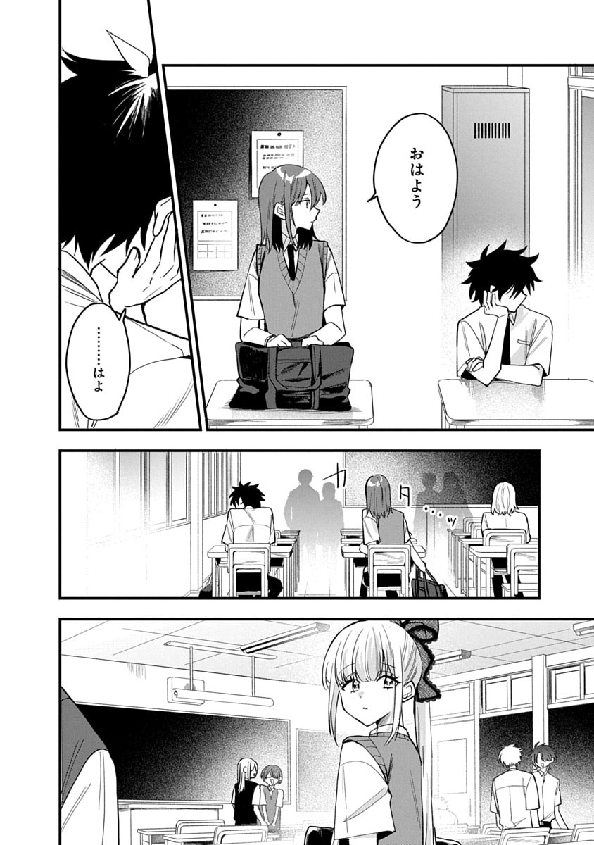 OSORAKU KANOJO WA ORE NO ANIKI WO NERATTERU Chapter 16 - Page 20