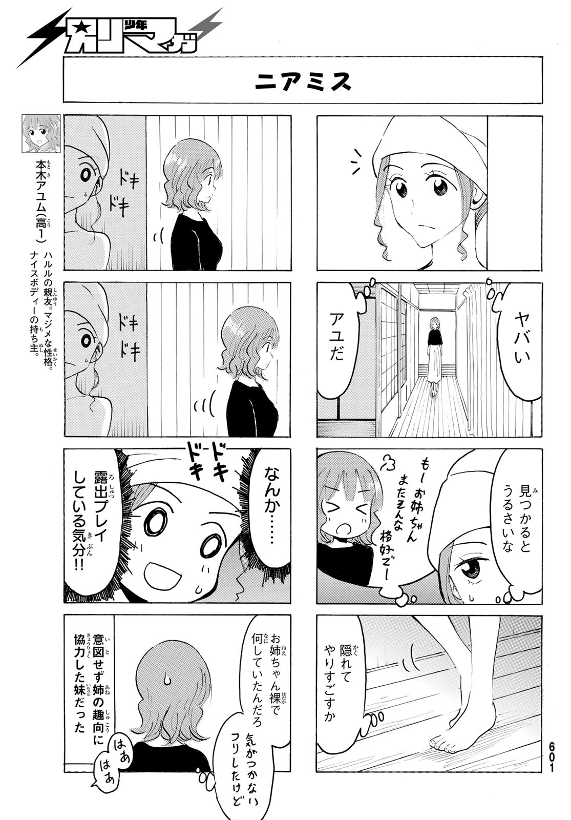Read YAOTOME X 2 Chapter 49 [High Quality / Full] - Page 5 - dark.nicomanga.com
