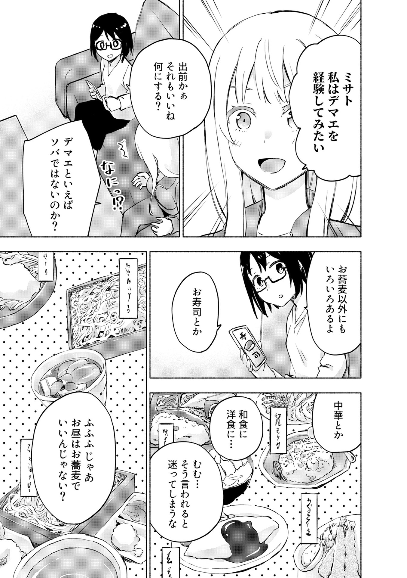 EH, TEN'I SHIPPAI! ?...... SEIKOU? Chapter 53 - Page 19