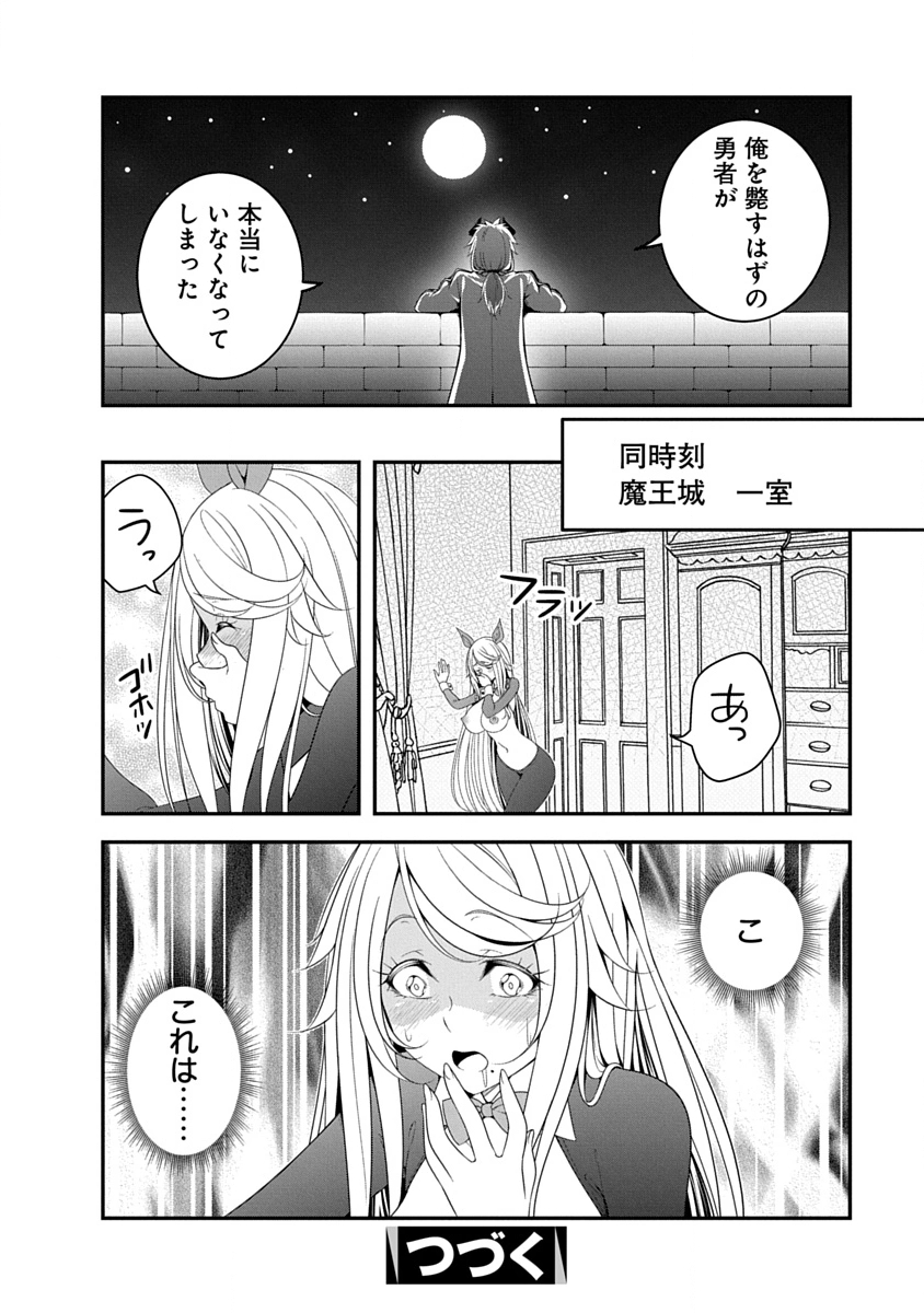 TENSEI MAOU TO PONKOTSU YUUSHA: MAOU WA KAKKO YOKU TAOSARETAI NO NI, YUUSHA GA SUGU ZENMETSU SHIYAGARU Chapter 38 page 24 - nihonkuni.com