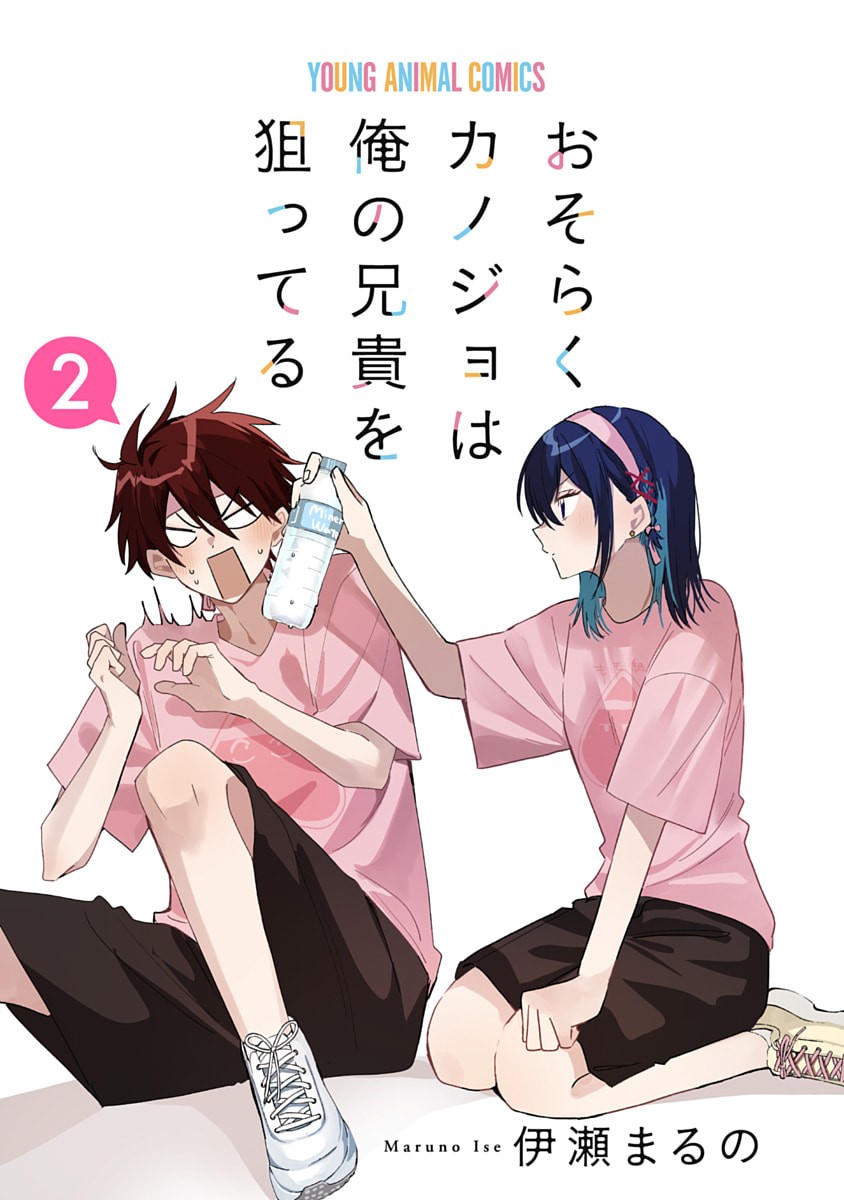 OSORAKU KANOJO WA ORE NO ANIKI WO NERATTERU Chapter 10 - Page 2