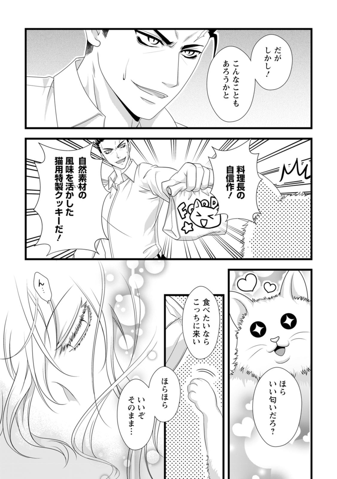 IKATSUI KAO DE KYOUAKU KISHI DANCHOU TO OSORERARERU KOUSHAKU-SAMA NO SAIGO NO KONKATSU AITE WA SHAKOUKAINO MABOROSHI NO HANA DESHITA Chapter 21 page 6 - nihonkuni.com