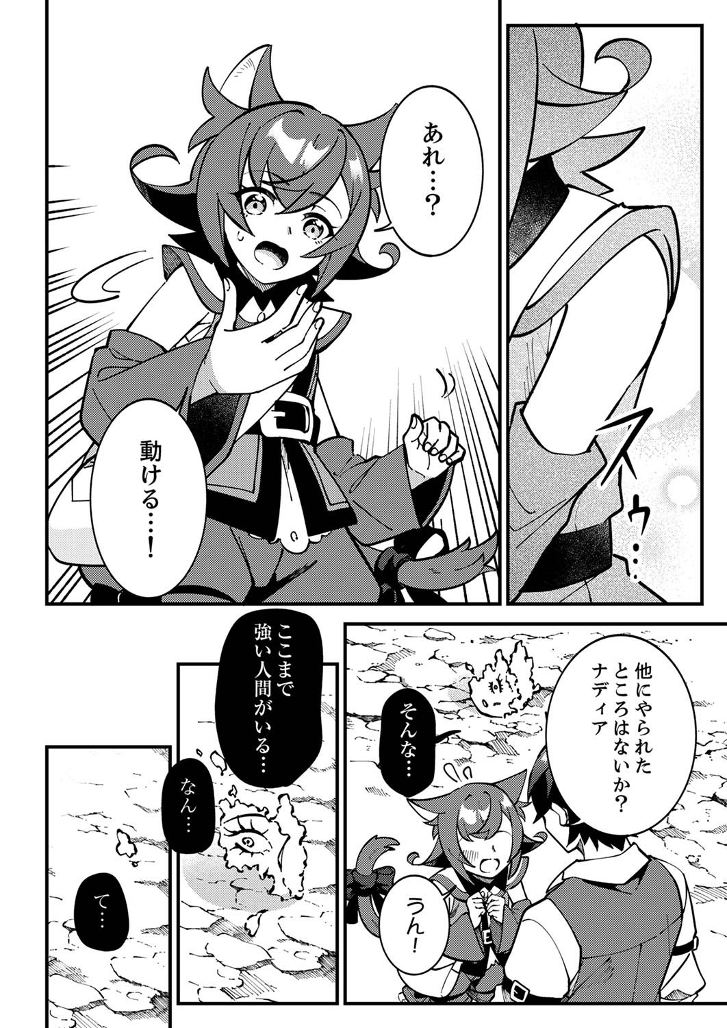 MUNOU TO TSUIHOU SARETA SAIJAKU MAHOU KENSHI, NOROI GA TOKETA NODE SAIKYOU E NARIAGARU Chap 3 - Pic 6