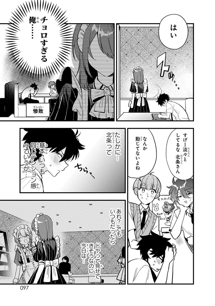 OSORAKU KANOJO WA ORE NO ANIKI WO NERATTERU Chapter 14 - Page 11