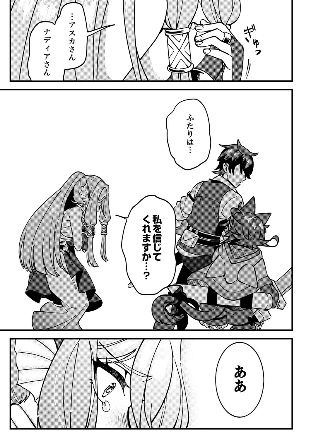 MUNOU TO TSUIHOU SARETA SAIJAKU MAHOU KENSHI, NOROI GA TOKETA NODE SAIKYOU E NARIAGARU Chap 5 - Pic 17