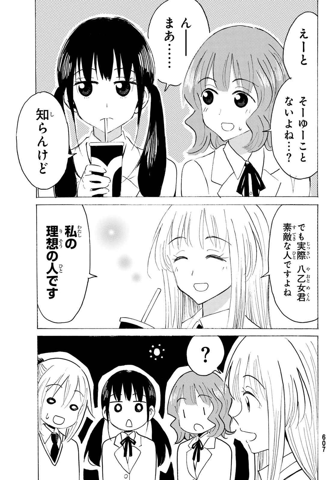 Read YAOTOME X 2 Chapter 49 [High Quality / Full] - Page 11 - dark.nicomanga.com