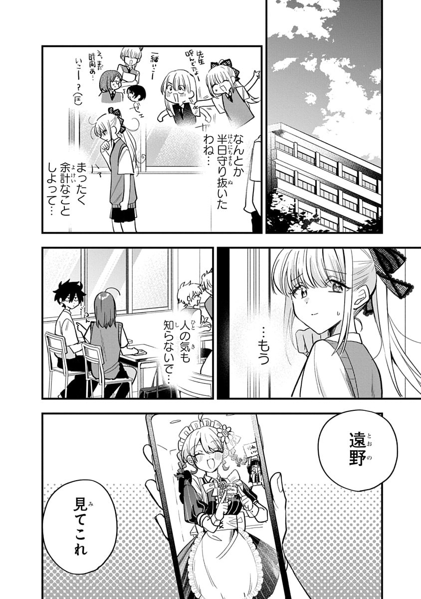 OSORAKU KANOJO WA ORE NO ANIKI WO NERATTERU Chapter 16 - Page 8