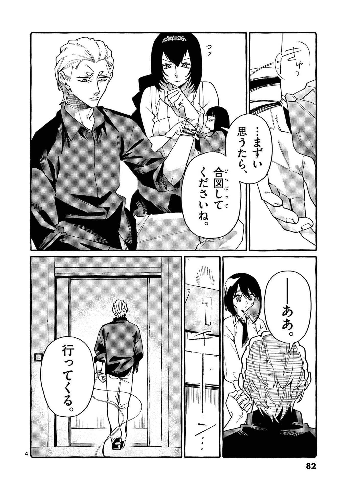 USHIRO NO SHOUMEN KAMUI-SAN Chap 114 - Pic 4