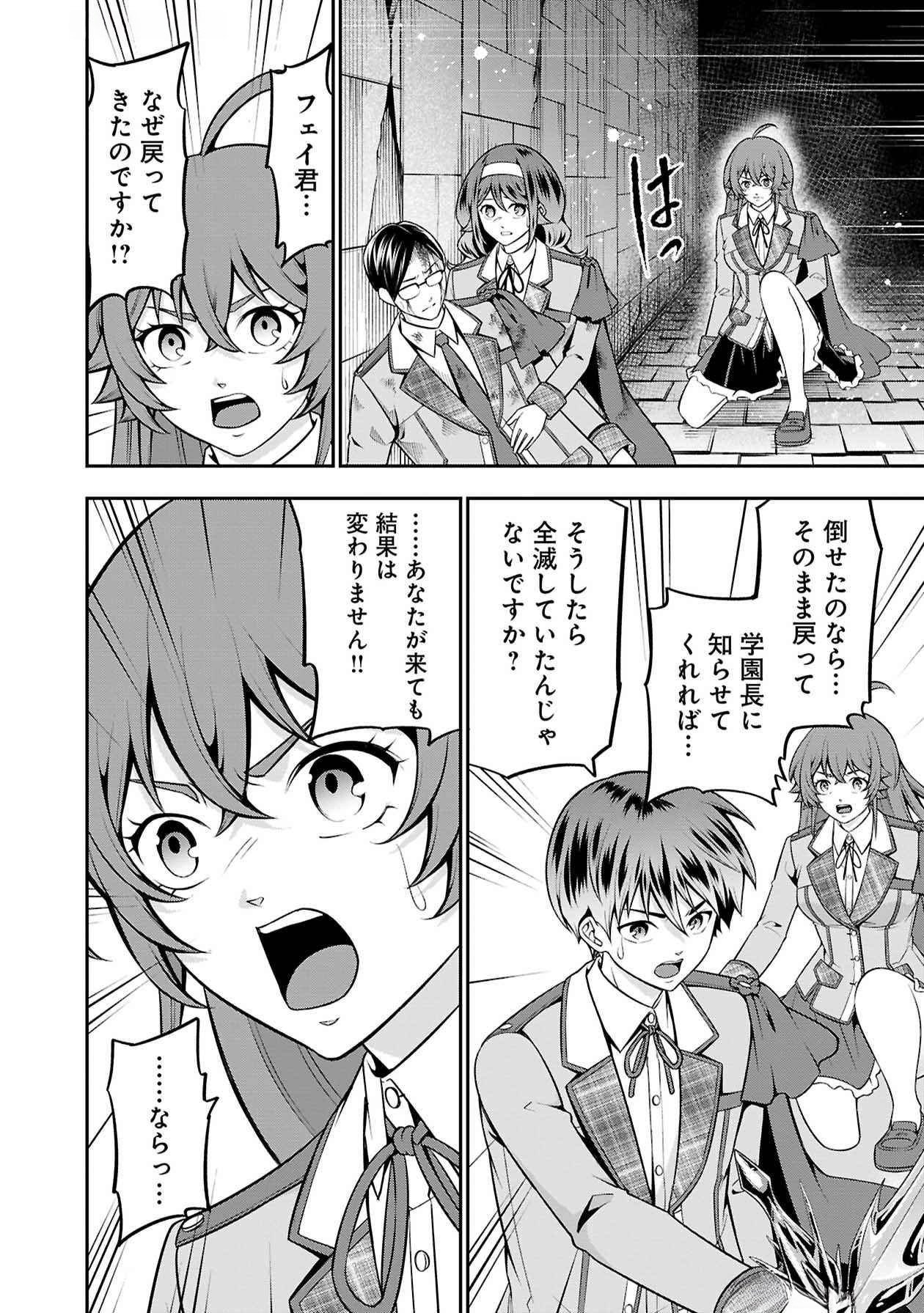SENRITSU NO MAJUTSUSHI TO GOTEIJUU Chapter 49 - Page 6