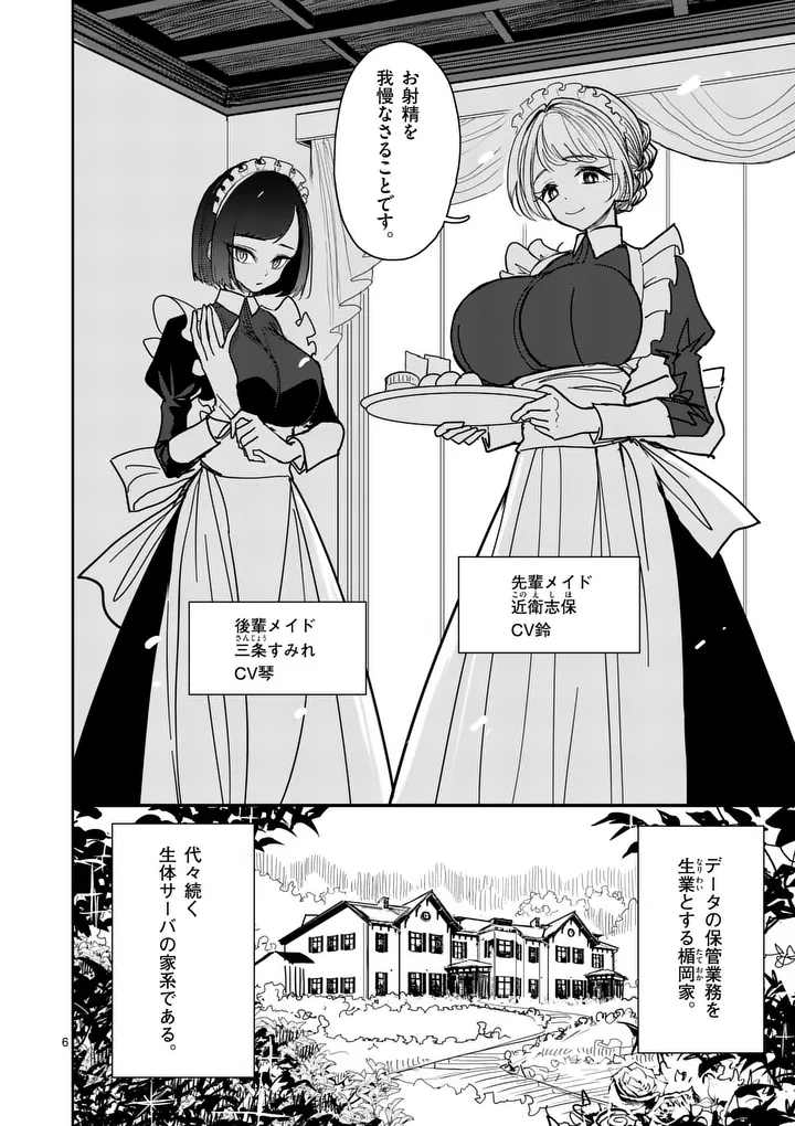 SONO HONOO NO NA WA SEIHEKI Chap 34 - Pic 6