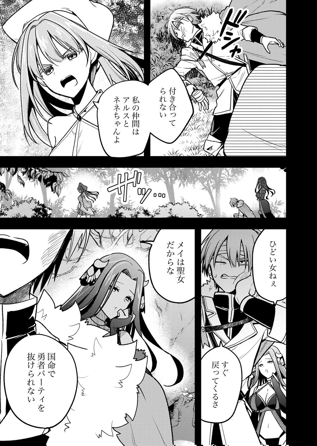 Yuusha Party wo Tsuihou Sareta 
