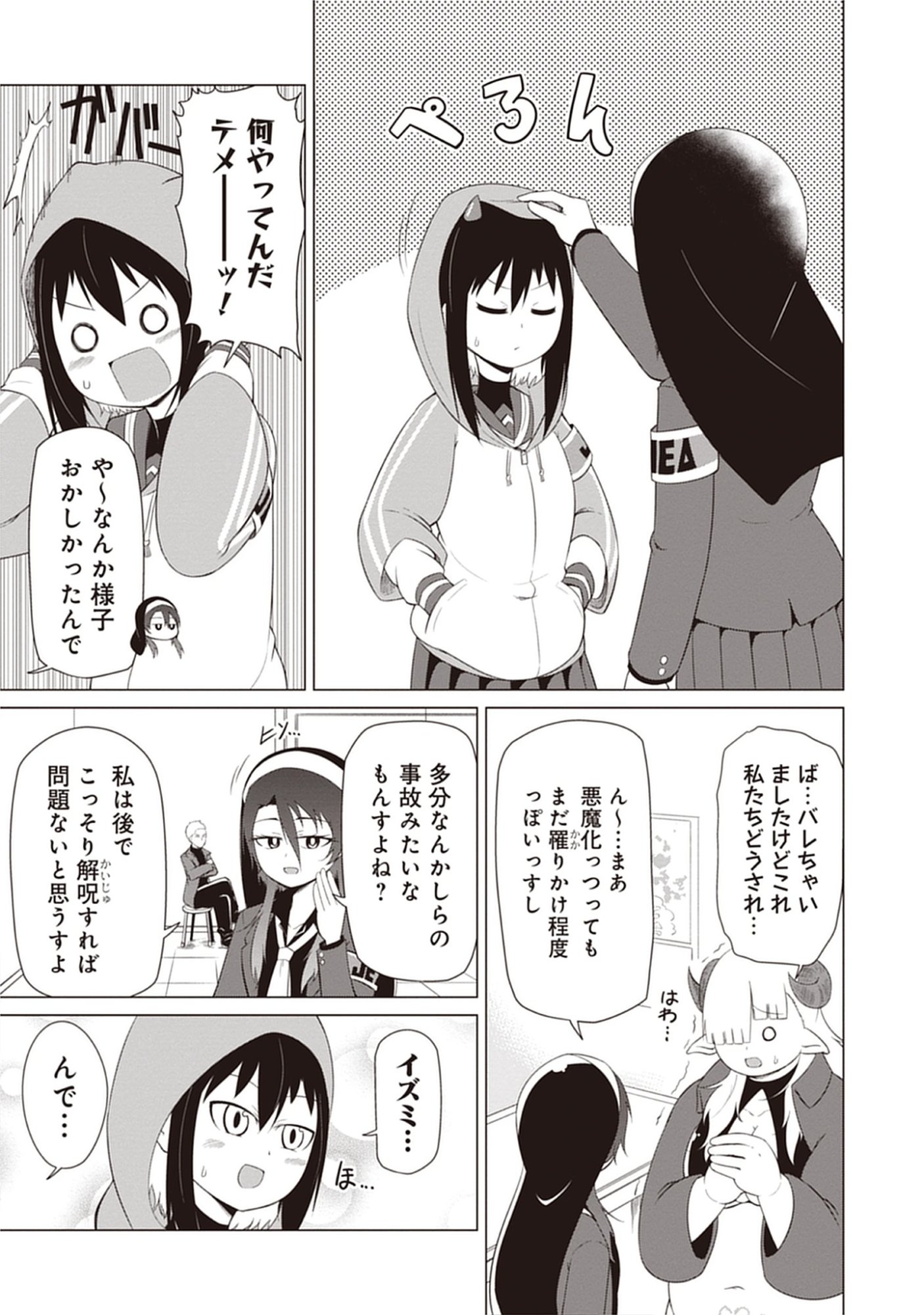Kono Succubus Nanka Futoi Chap 11 - Pic 9