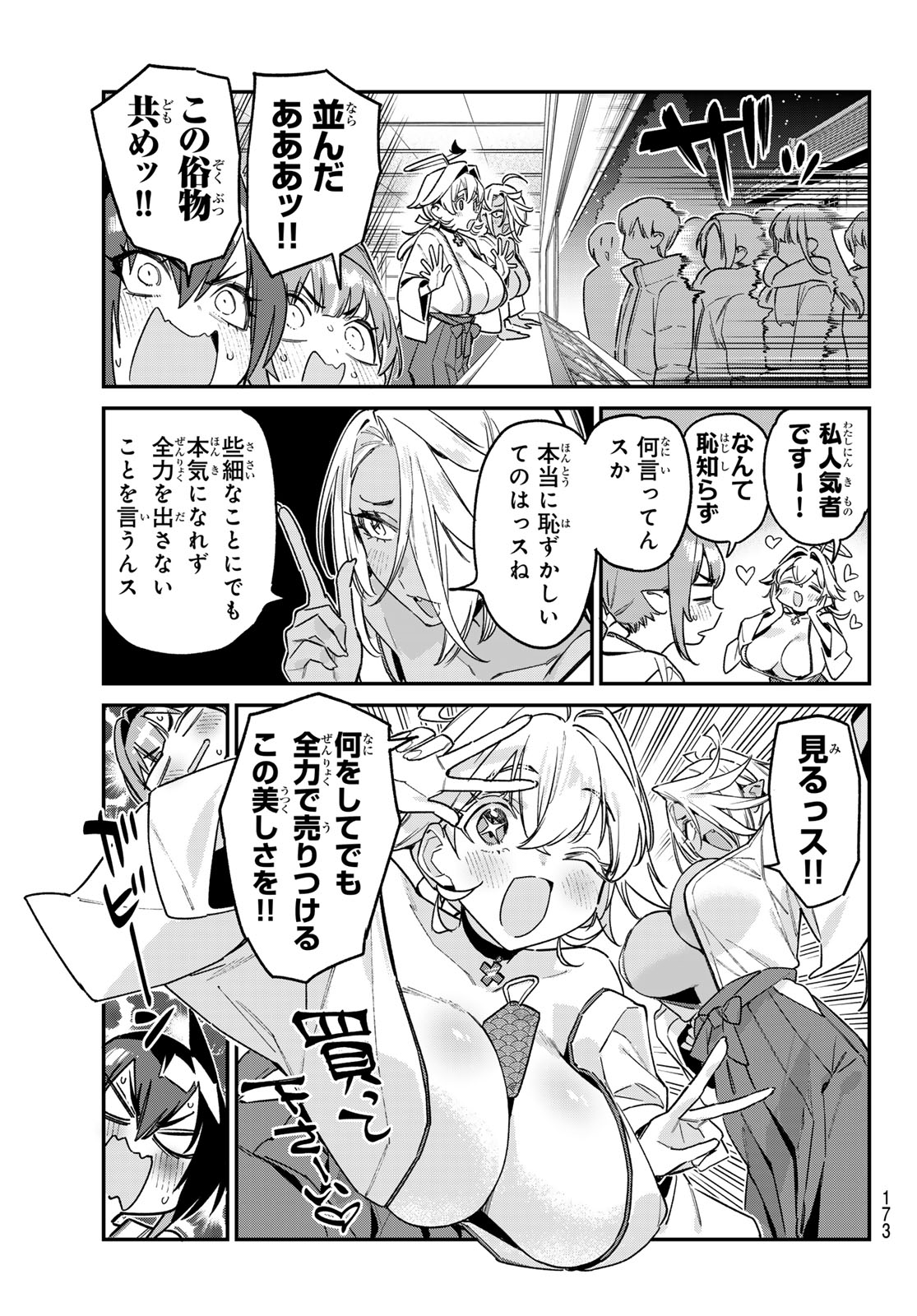 KANAN-SAMA WA AKUMADE CHOROI Chapter 185 page 5 - nihonkuni.com