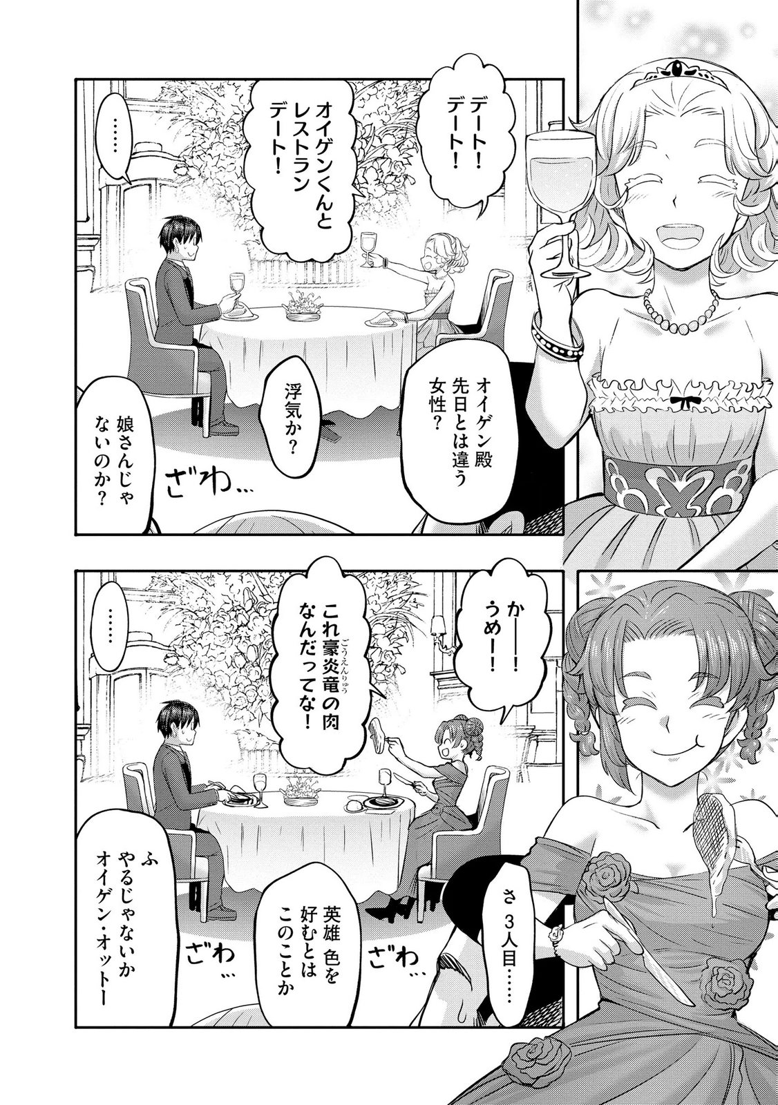 Konyaku Sha Ni Uragirareta Renkinjutsu Shi Ha, Dokuritsu Shite  Chap 45 - Pic 8