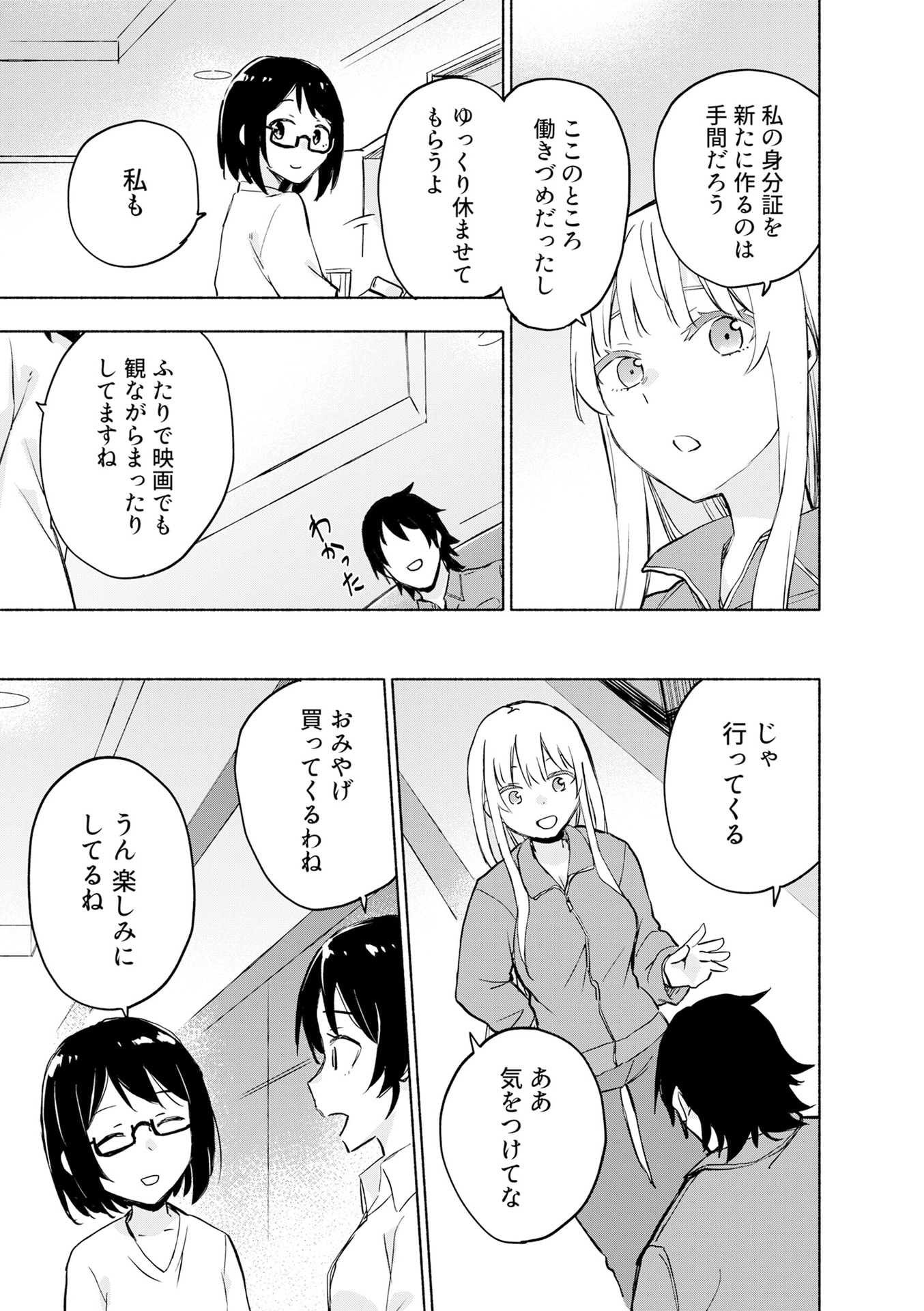 EH, TEN'I SHIPPAI! ?...... SEIKOU? Chapter 53 - Page 17