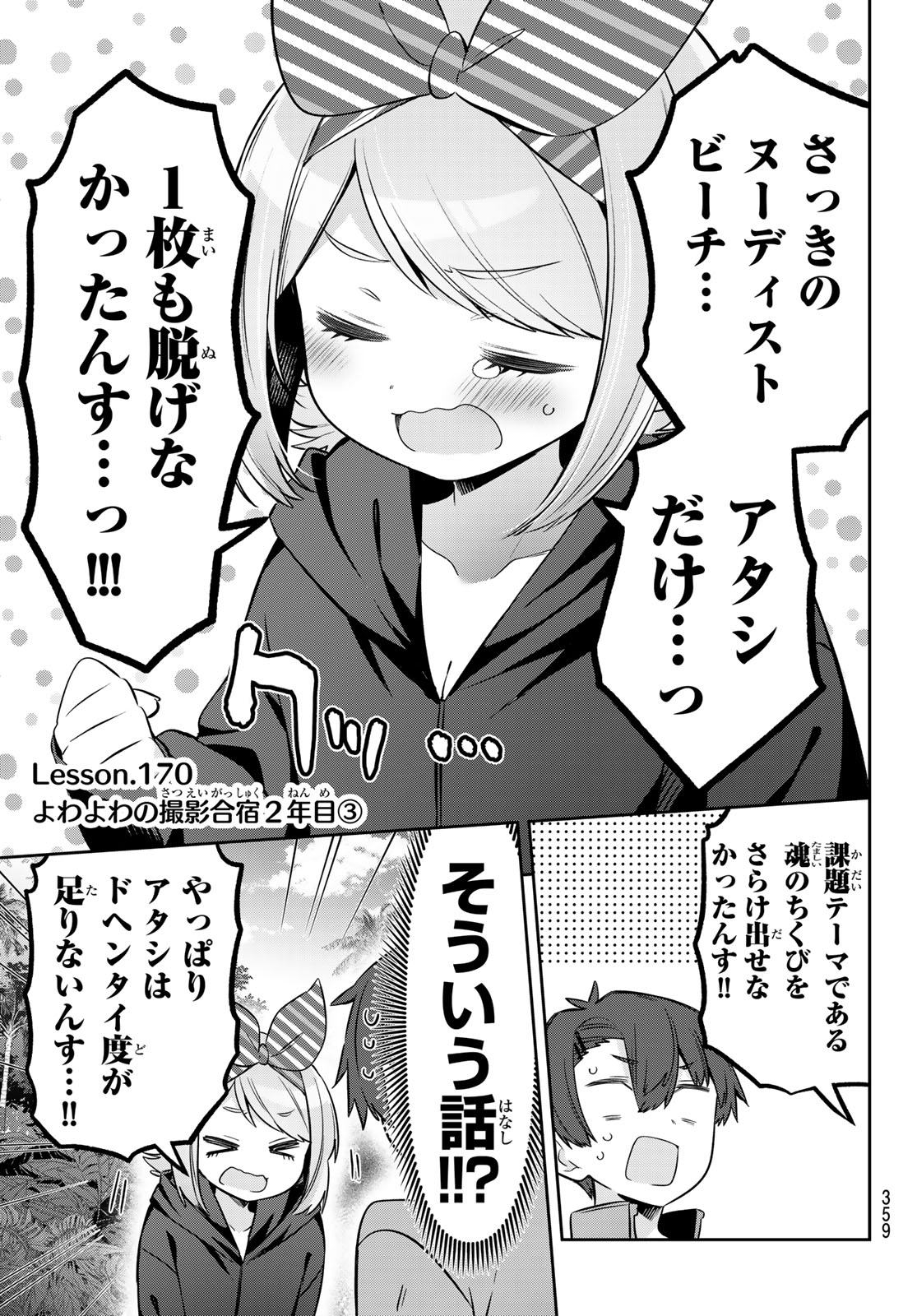 YOWA YOWA SENSEI Chap 170 - Pic 3