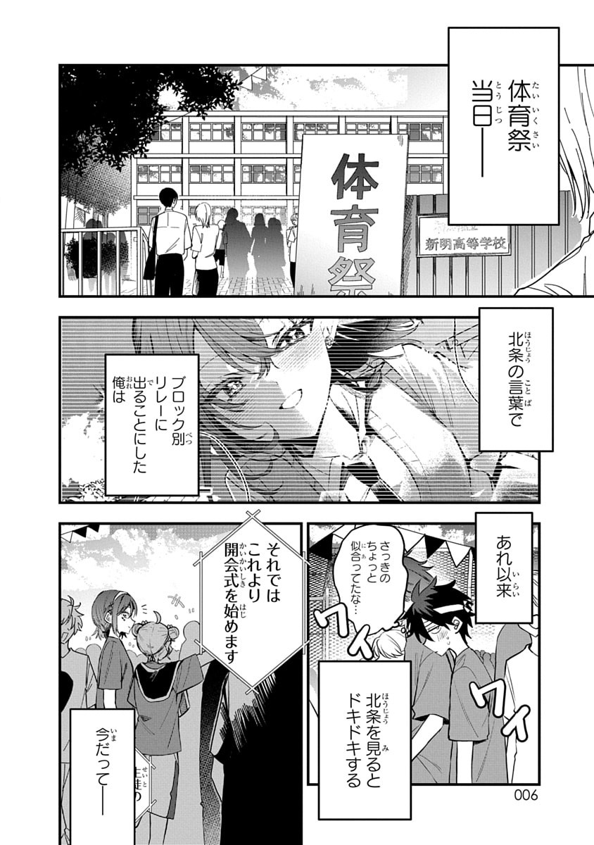 OSORAKU KANOJO WA ORE NO ANIKI WO NERATTERU Chapter 10 - Page 6