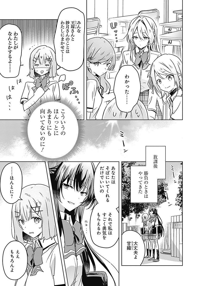 WATASHI GA KOIBITO NI NARERU WAKE NAI JAN, MURI MURI! (※MURI JA NAKATTA!?) Chapter 29 page 9 - nihonkuni.com