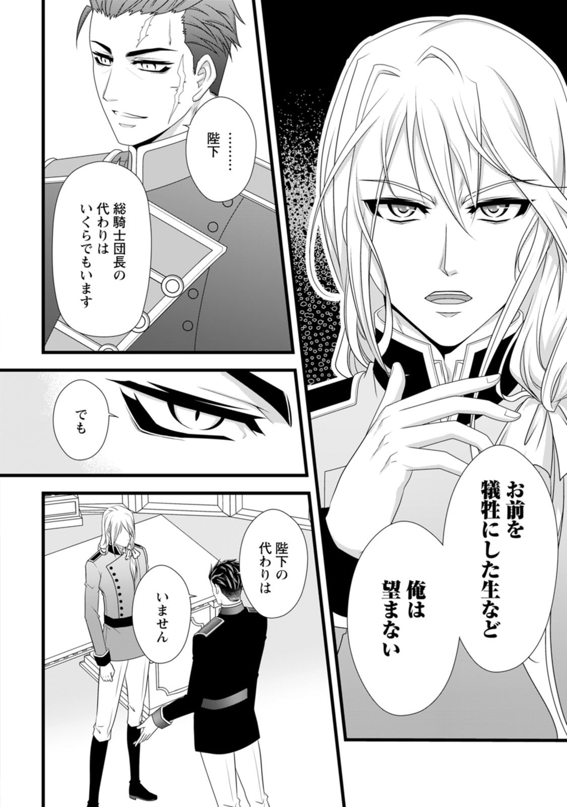 IKATSUI KAO DE KYOUAKU KISHI DANCHOU TO OSORERARERU KOUSHAKU-SAMA NO SAIGO NO KONKATSU AITE WA SHAKOUKAINO MABOROSHI NO HANA DESHITA Chapter 23 page 10 - nihonkuni.com