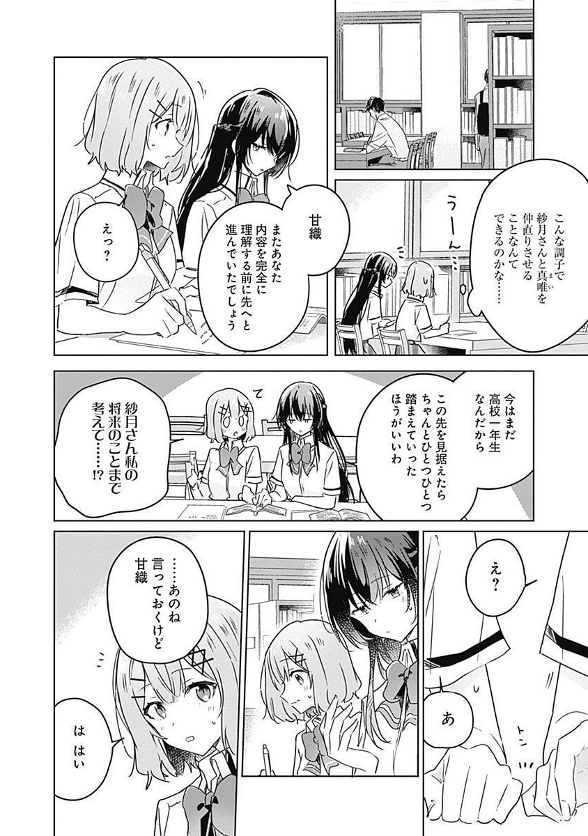 WATASHI GA KOIBITO NI NARERU WAKE NAI JAN, MURI MURI! (※MURI JA NAKATTA!?) Chapter 27 page 10 - nihonkuni.com