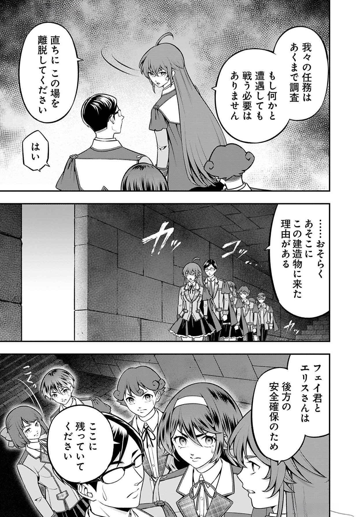 SENRITSU NO MAJUTSUSHI TO GOTEIJUU Chapter 47 - Page 18