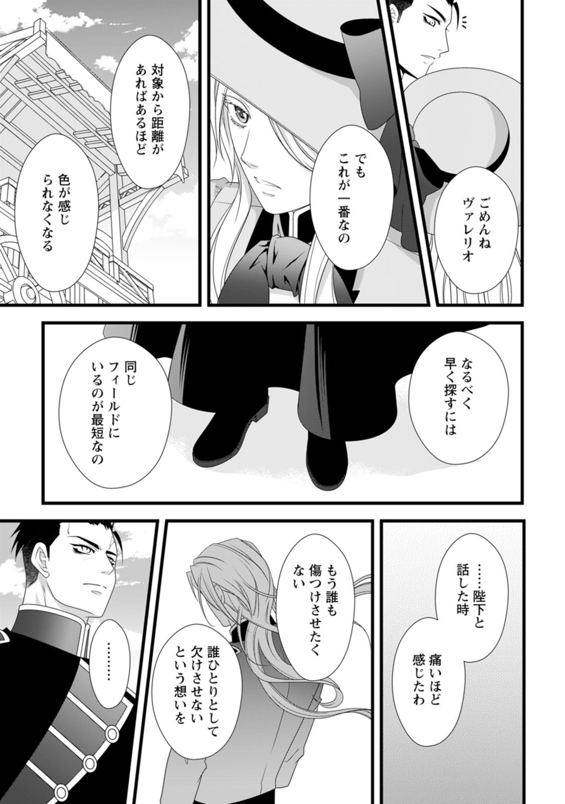 IKATSUI KAO DE KYOUAKU KISHI DANCHOU TO OSORERARERU KOUSHAKU-SAMA NO SAIGO NO KONKATSU AITE WA SHAKOUKAINO MABOROSHI NO HANA DESHITA Chapter 25 page 25 - nihonkuni.com
