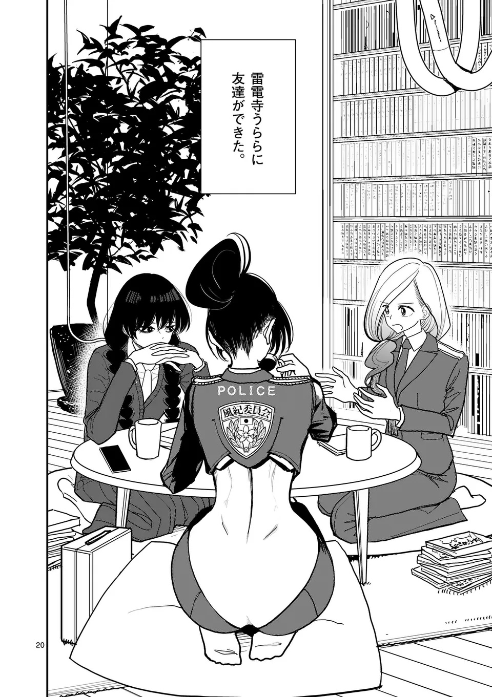SONO HONOO NO NA WA SEIHEKI Chap 35 - Pic 20