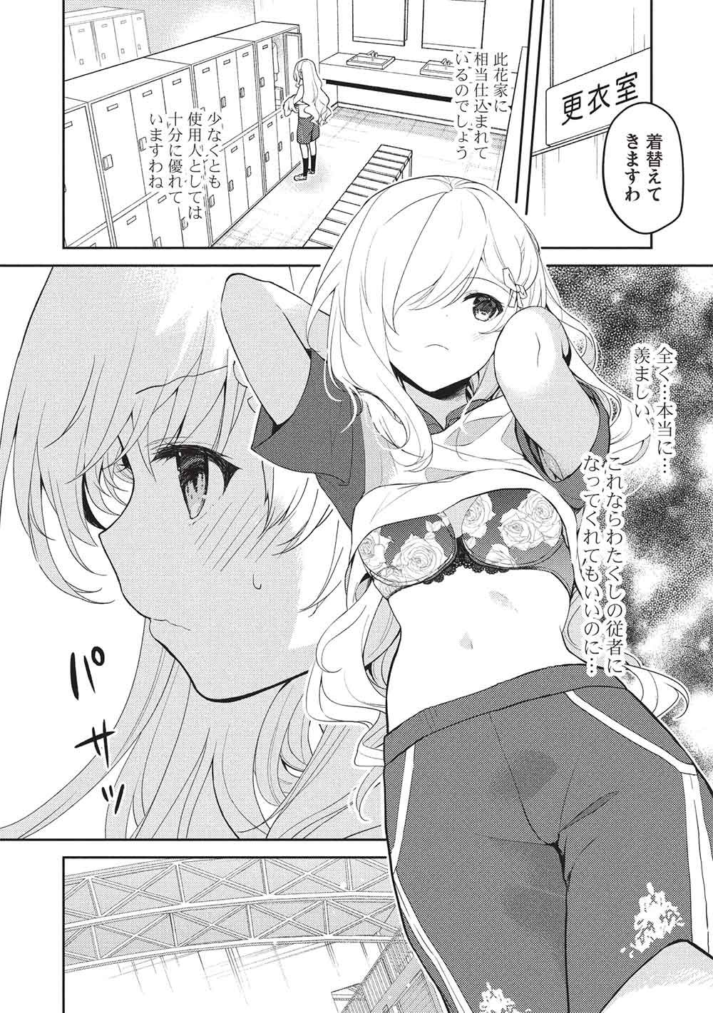 SAIJO NO OSEWA TAKANE NO HANA-DARAKENA MEIMON-KOU DE, GAKUIN ICHI NO OJOU-SAMA (SEIKATSU NOURYOKU KAIMU) WO KAGENAGARA OSEWA SURU KOTO NI NARIMASHITA Chapter 38 page 12 - nihonkuni.com