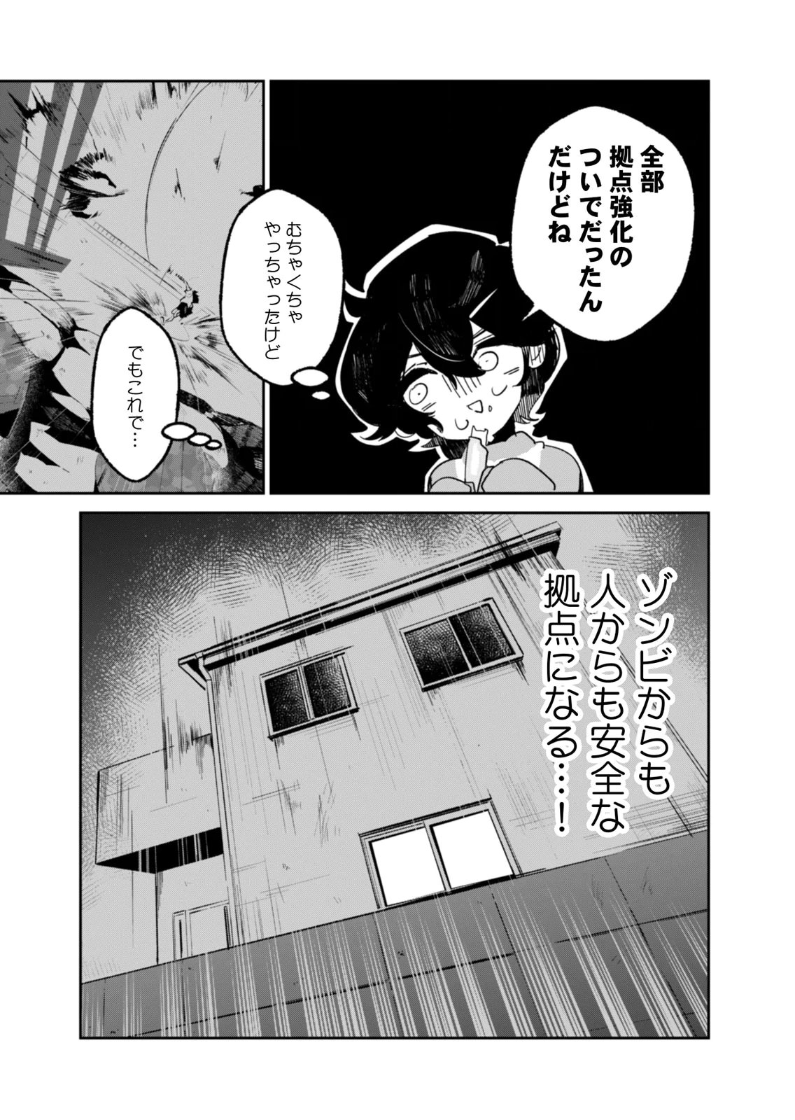 CONCRETE JUNGLE OF HAZARD Chapter 7 - Page 3