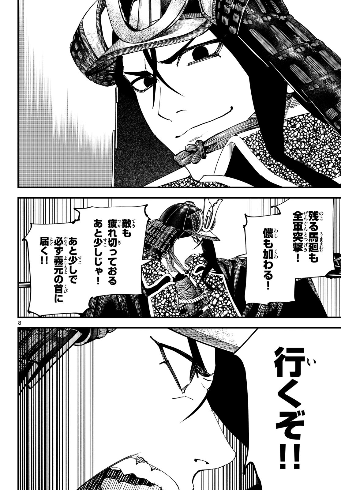 A GA KIMI CHIRURAMU Chapter 29 - Page 8