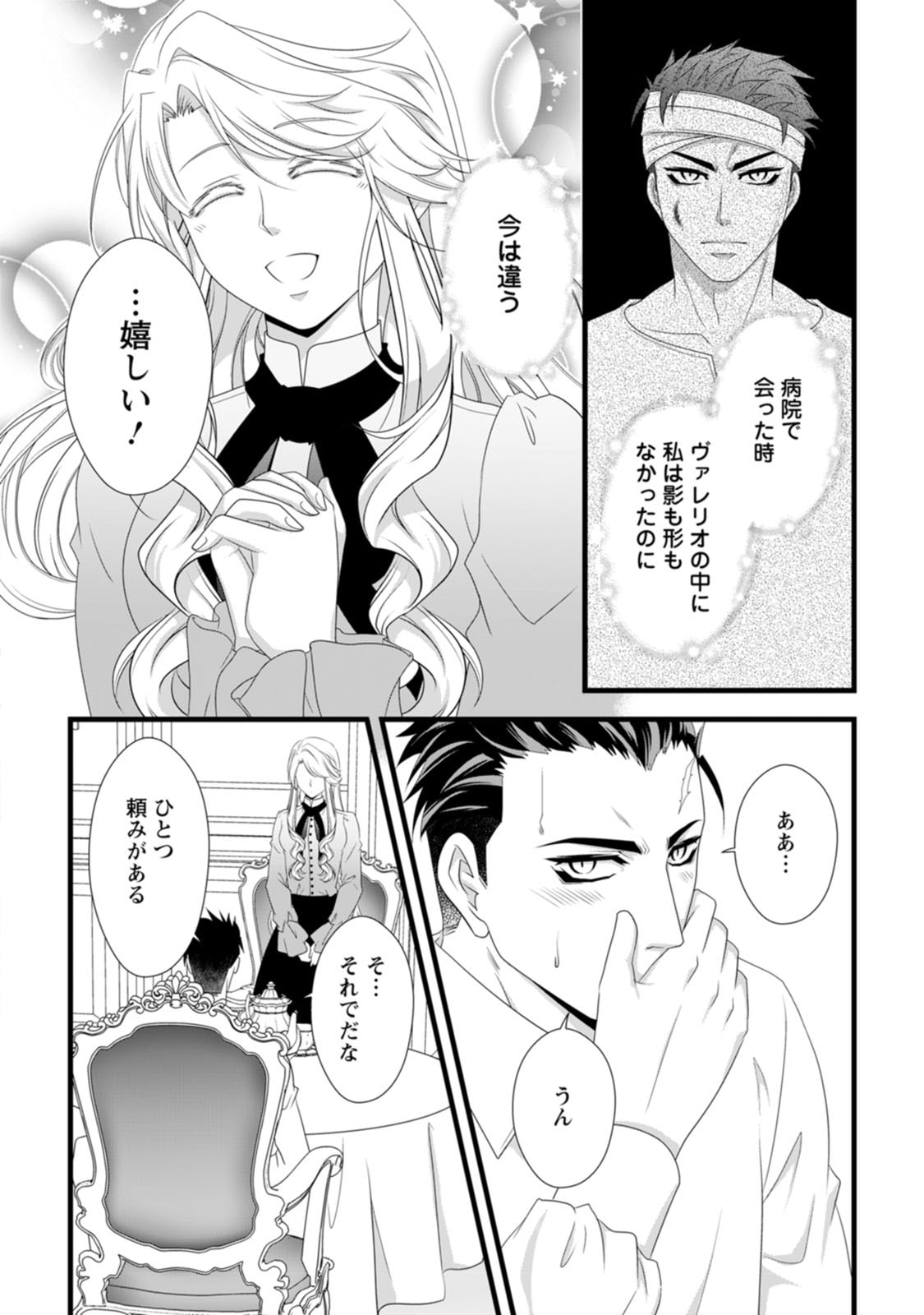 IKATSUI KAO DE KYOUAKU KISHI DANCHOU TO OSORERARERU KOUSHAKU-SAMA NO SAIGO NO KONKATSU AITE WA SHAKOUKAINO MABOROSHI NO HANA DESHITA Chapter 25 page 10 - nihonkuni.com