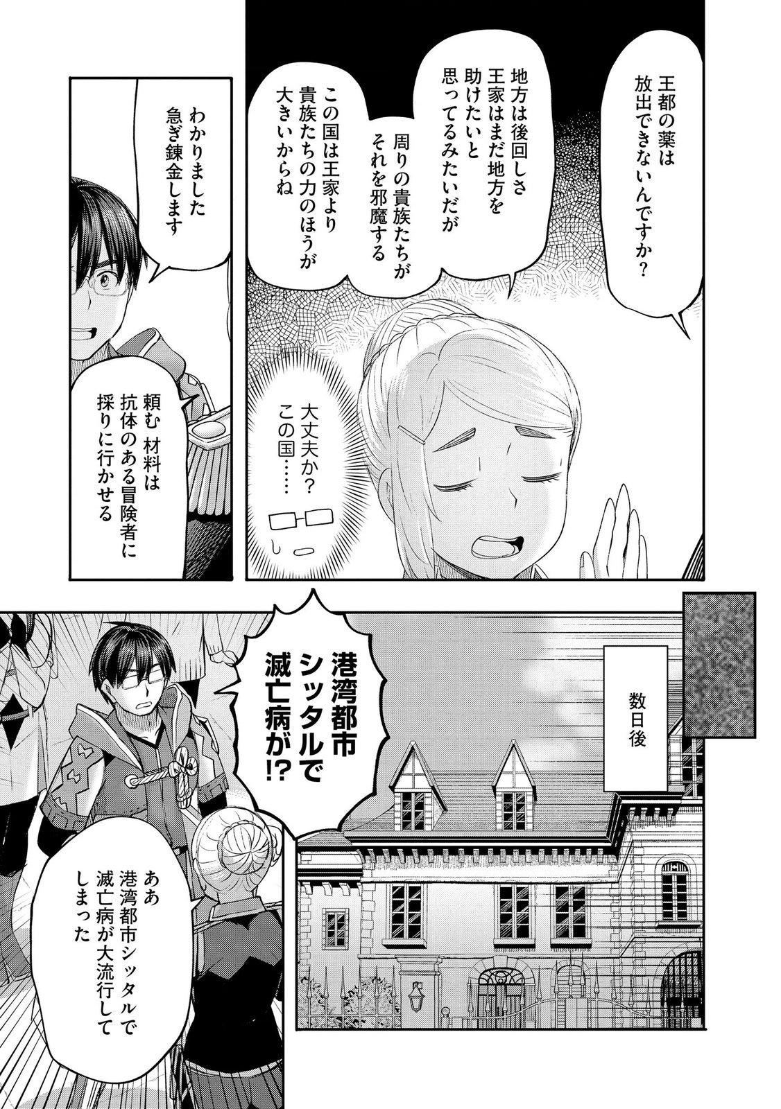 Konyaku Sha Ni Uragirareta Renkinjutsu Shi Ha, Dokuritsu Shite  Chap 45 - Pic 11