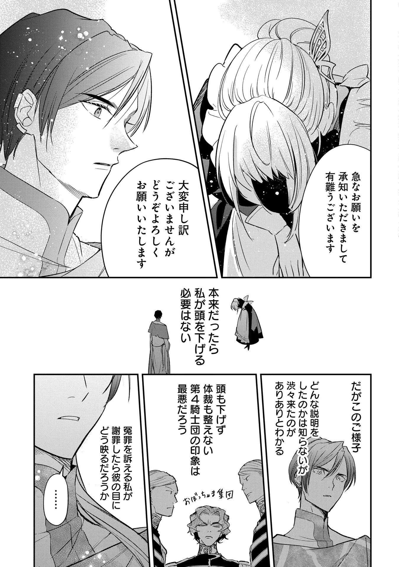 URAGIRARETA NO DE, OUHITSUKI JIJO NI JOB CHANGE! Chapter 9 - Page 9