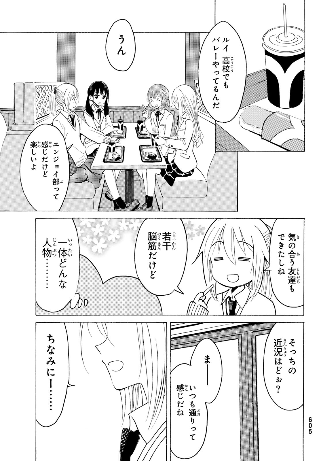 Read YAOTOME X 2 Chapter 49 [High Quality / Full] - Page 9 - dark.nicomanga.com