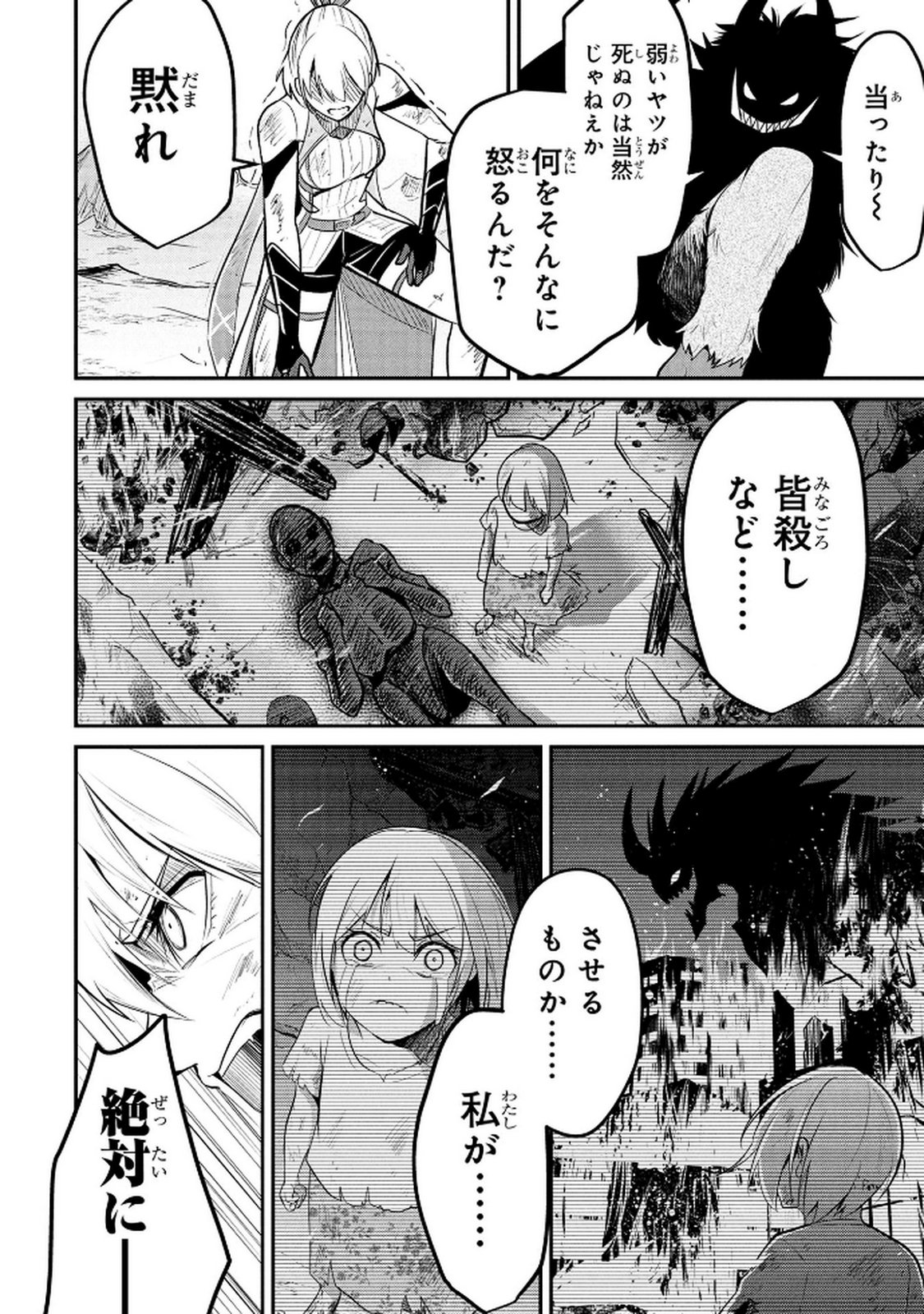 DENSETSU NO OSSAN, DANJON HAISHINSHA NI NARU Chap 1 - Pic 24