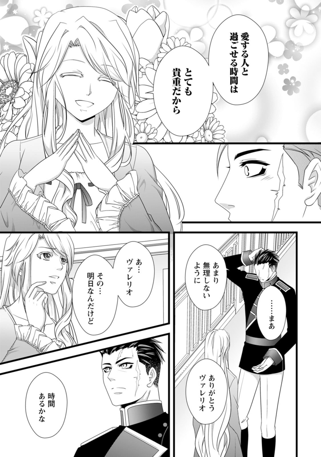 IKATSUI KAO DE KYOUAKU KISHI DANCHOU TO OSORERARERU KOUSHAKU-SAMA NO SAIGO NO KONKATSU AITE WA SHAKOUKAINO MABOROSHI NO HANA DESHITA Chapter 23 page 19 - nihonkuni.com