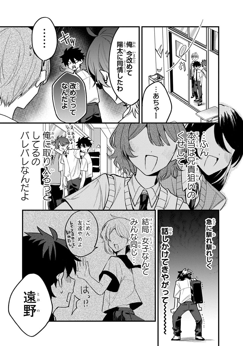 OSORAKU KANOJO WA ORE NO ANIKI WO NERATTERU Chapter 12 - Page 5
