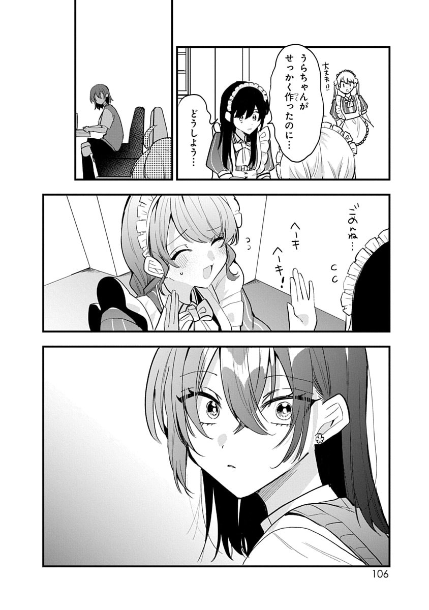 OSORAKU KANOJO WA ORE NO ANIKI WO NERATTERU Chapter 14 - Page 20