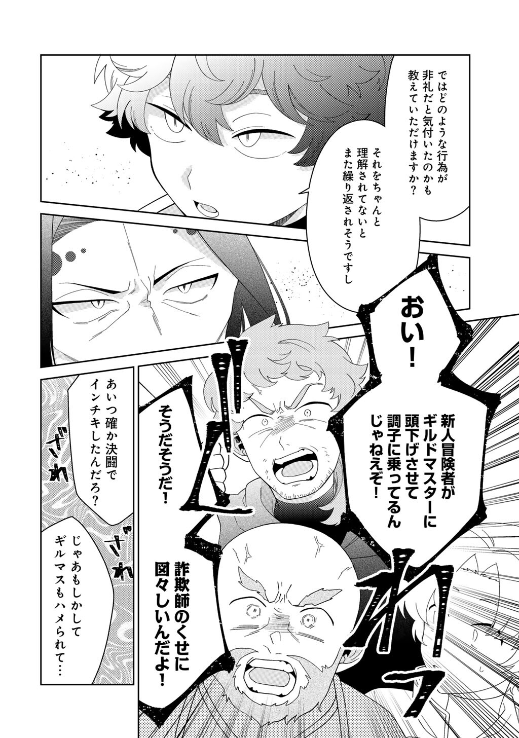 SEIREI-TACHI NO RAKUEN TO RISOU NO ISEKAI SEIKATSU - RAW Chapter 84 - Page 4