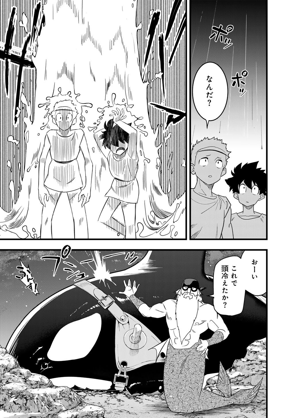 DIFFERENT WORLD ADVENTURES OF A LONE JAPAN GROUND SELF DEFENSE FORCE ENSIGN Chapter 31.1 - Page 7