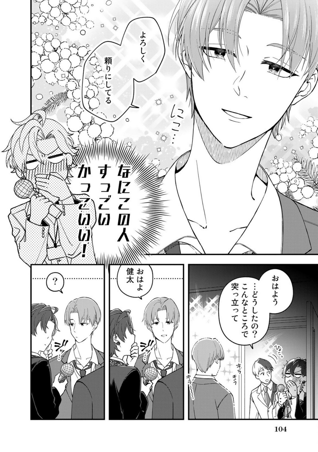 E, SHANAI SYSTEM SUBETE ONE OPE SHITEIRU WATASHI WO KAIKO DESU KA? Chapter 5 - Page 2