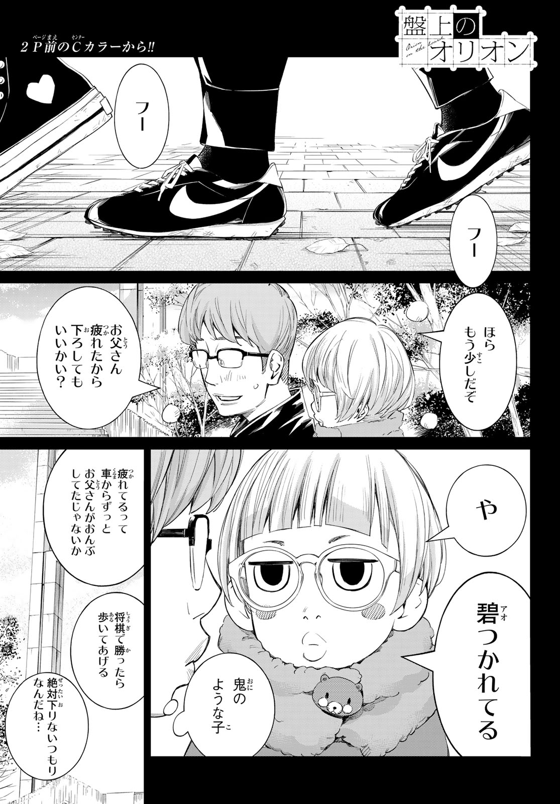 Read BANJOU NO ORION Chapter 101 [High Quality / Full] - Page 2 - dark.nicomanga.com